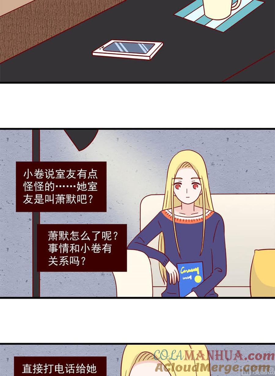 《离别的岛，重逢的岛》第238话 不知不觉 第15页