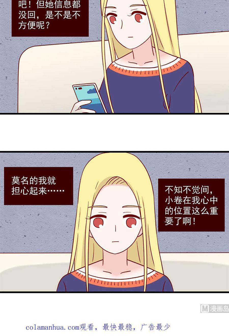 《离别的岛，重逢的岛》第238话 不知不觉 第16页