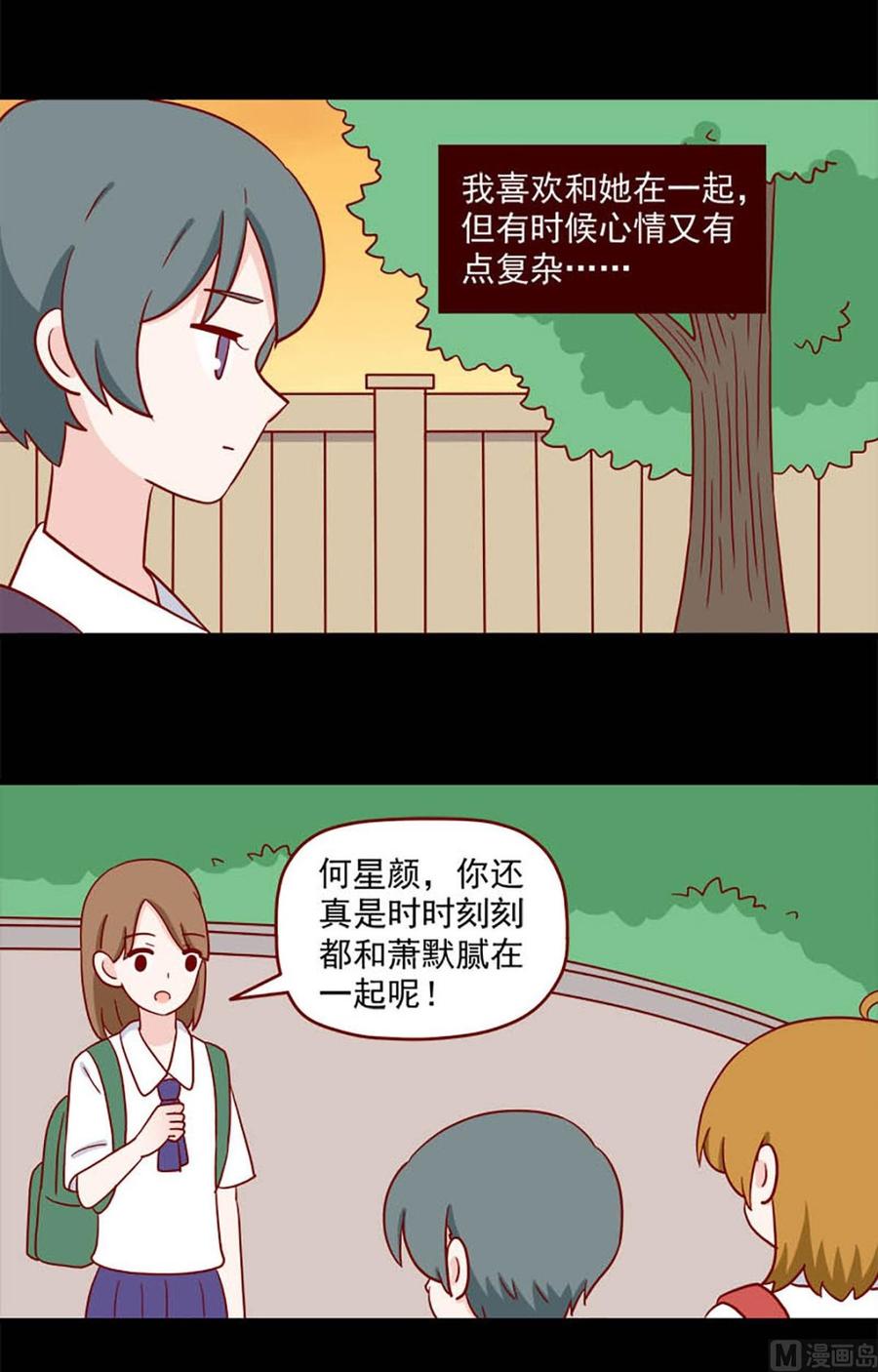 《离别的岛，重逢的岛》第238话 不知不觉 第2页