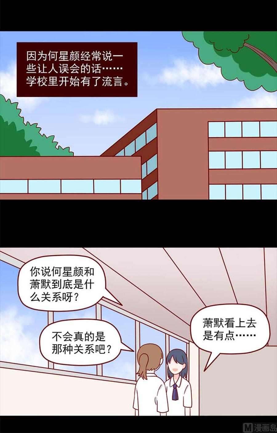 《离别的岛，重逢的岛》第238话 不知不觉 第4页