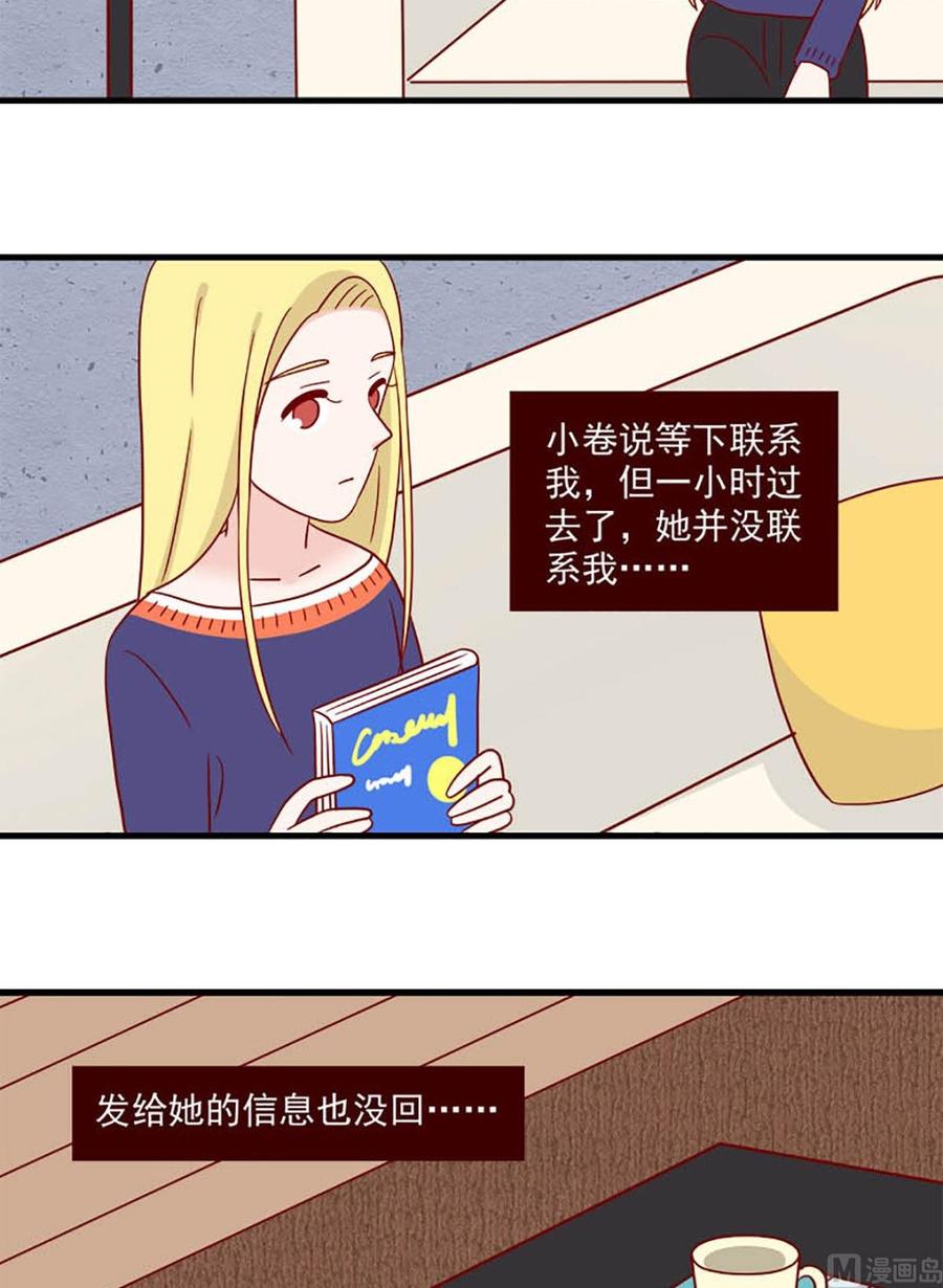 《离别的岛，重逢的岛》第238话 不知不觉 第14页