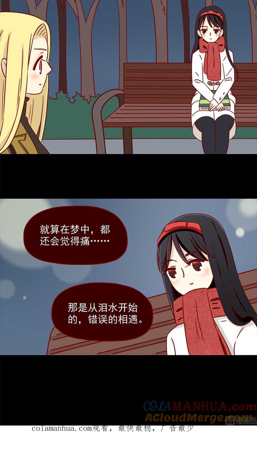 《离别的岛，重逢的岛》第23话 错误的相遇 第14页