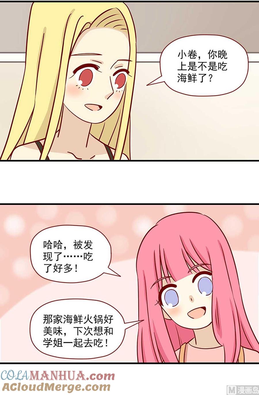 《离别的岛，重逢的岛》第23话 错误的相遇 第3页