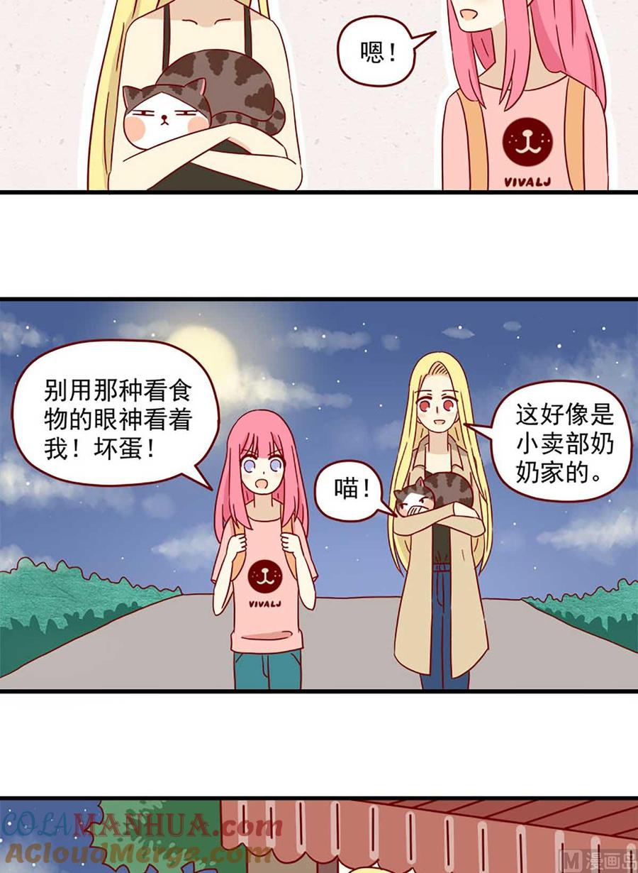 《离别的岛，重逢的岛》第23话 错误的相遇 第7页