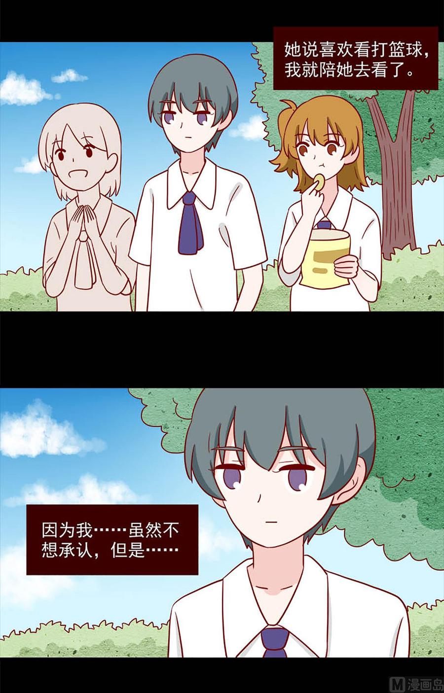 《离别的岛，重逢的岛》第240话 幻觉 第2页