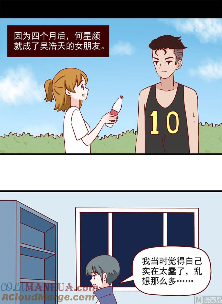 《离别的岛，重逢的岛》第240话 幻觉 第13页