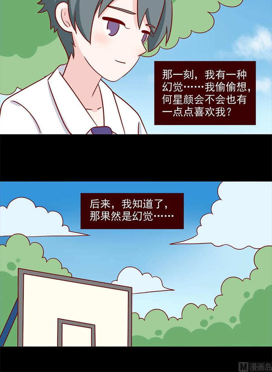 《离别的岛，重逢的岛》第240话 幻觉 第12页