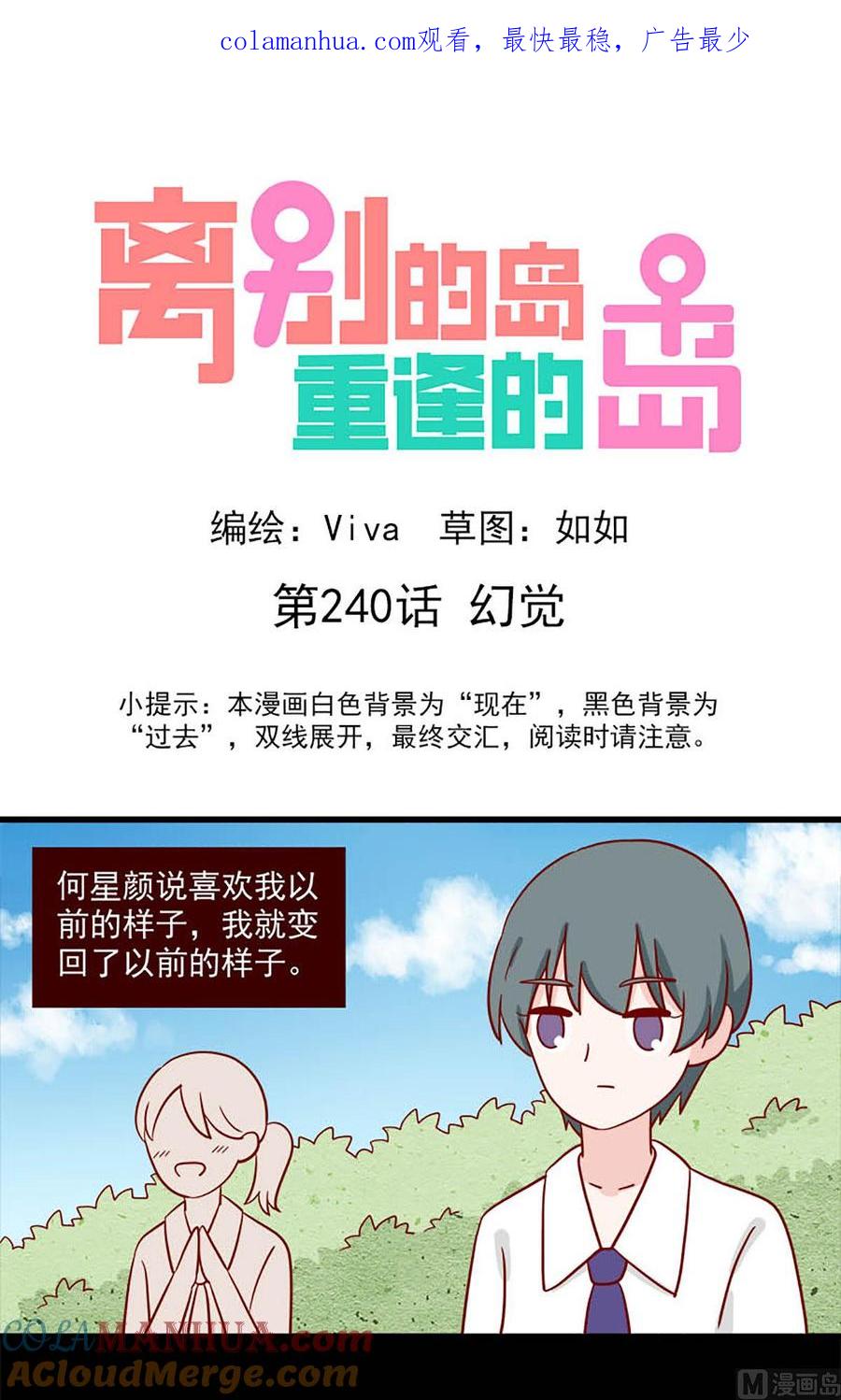 《离别的岛，重逢的岛》第240话 幻觉 第1页