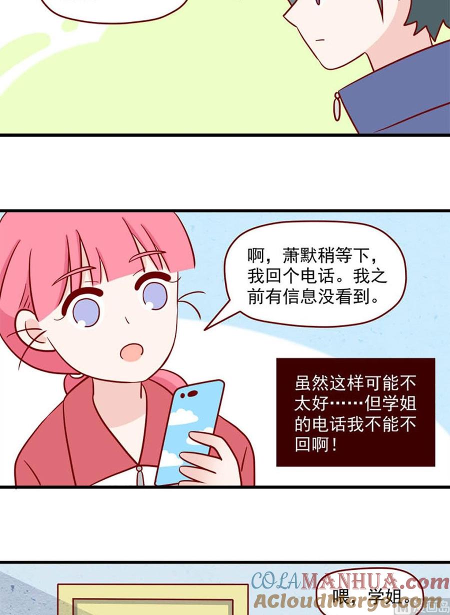 《离别的岛，重逢的岛》第240话 幻觉 第15页