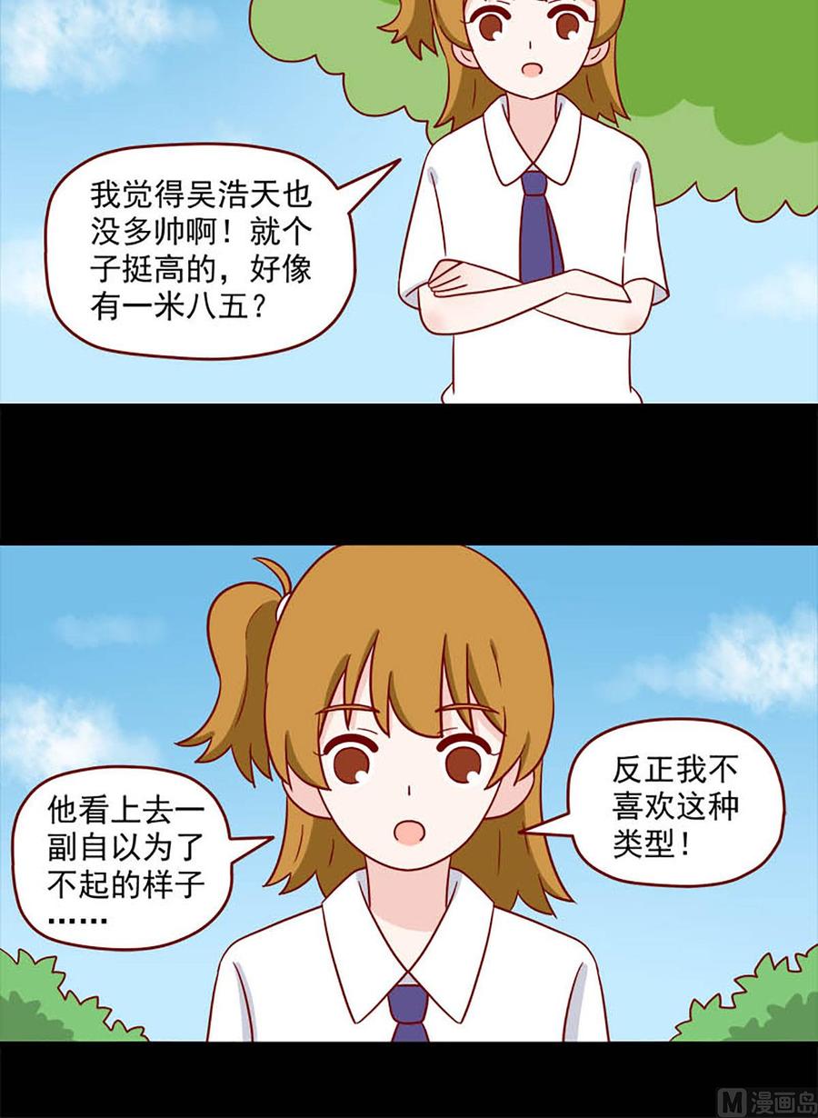 《离别的岛，重逢的岛》第240话 幻觉 第8页