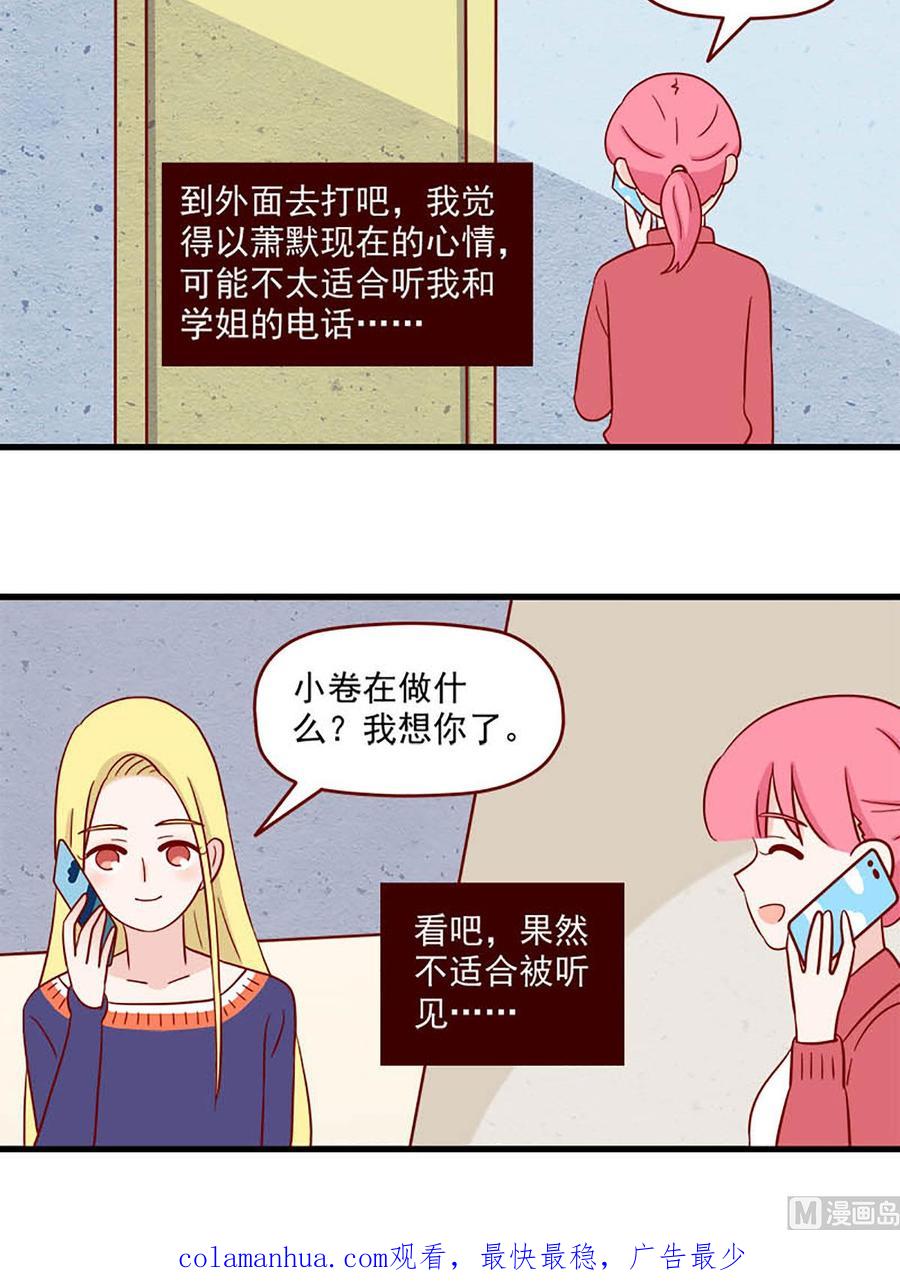 《离别的岛，重逢的岛》第240话 幻觉 第16页