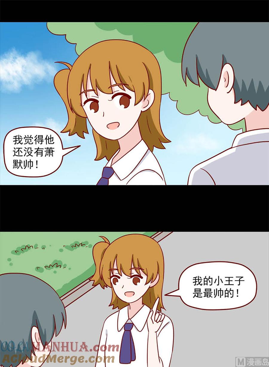 《离别的岛，重逢的岛》第240话 幻觉 第9页