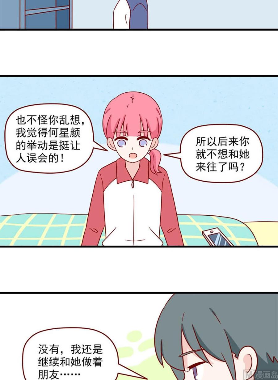 《离别的岛，重逢的岛》第240话 幻觉 第14页