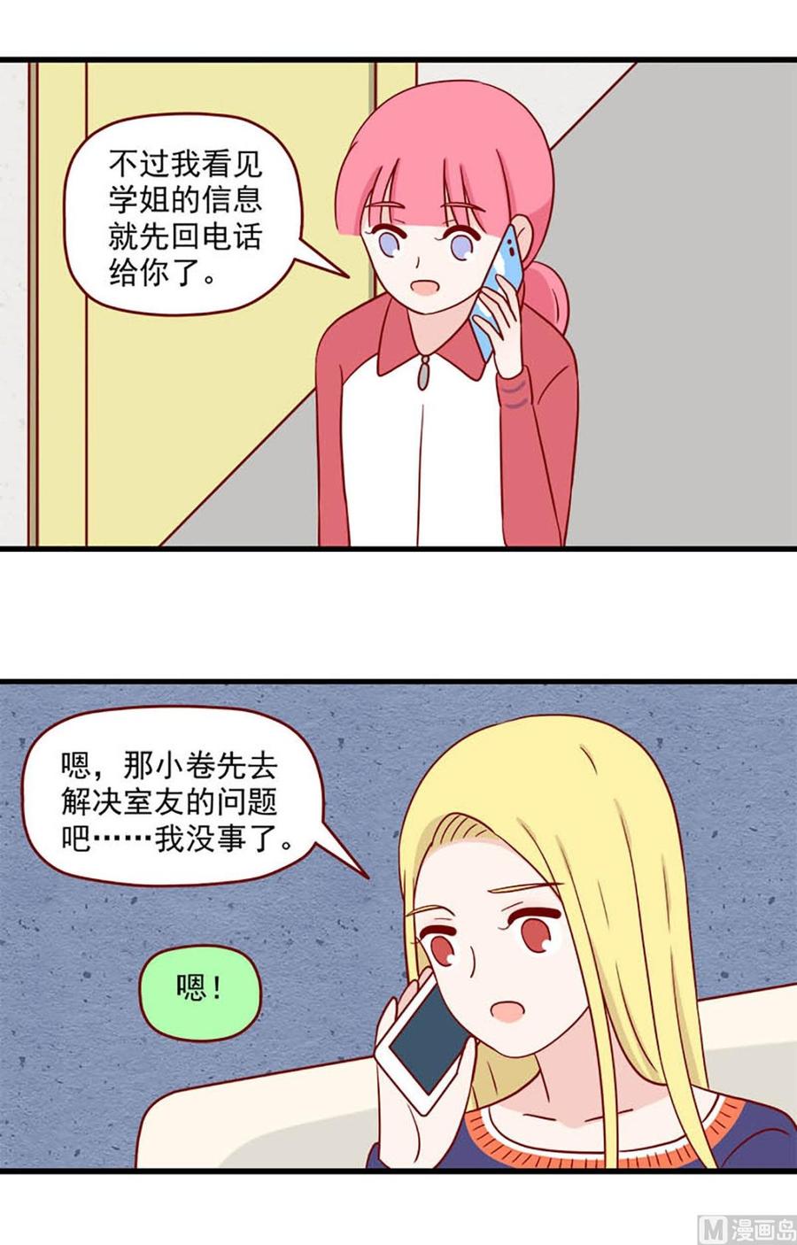 《离别的岛，重逢的岛》第241话 相似与区别 第4页
