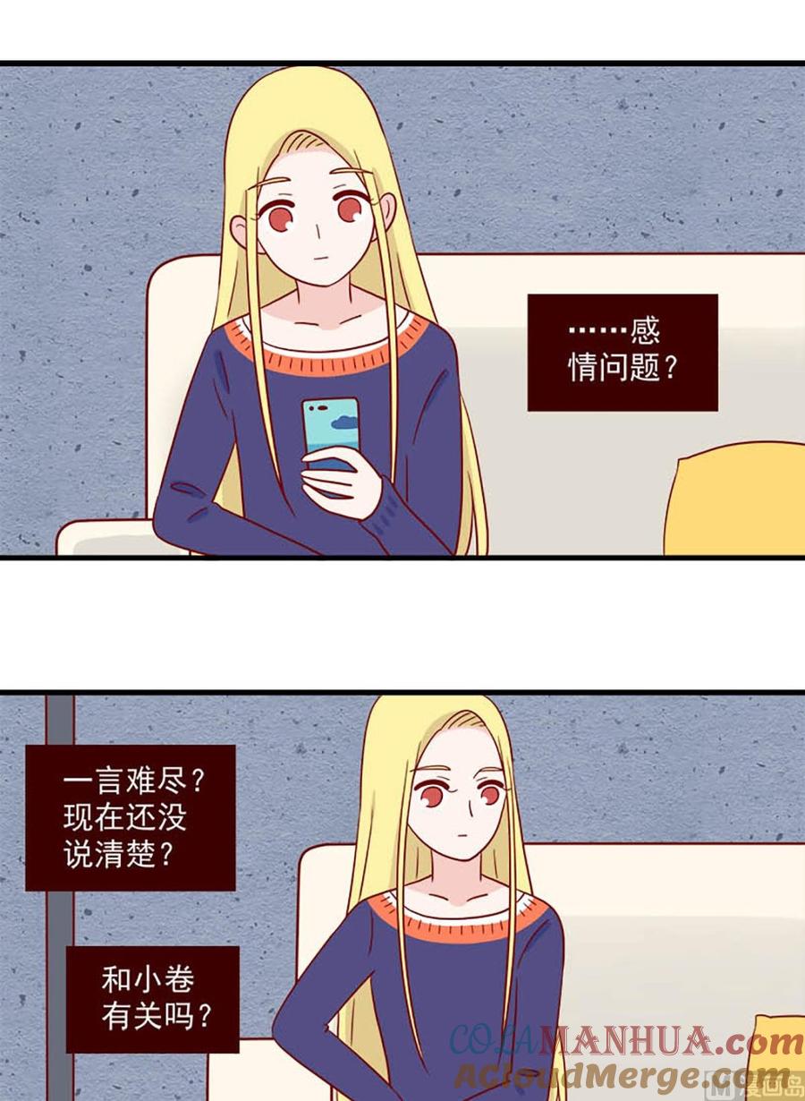 《离别的岛，重逢的岛》第241话 相似与区别 第5页