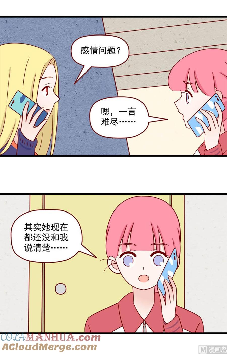《离别的岛，重逢的岛》第241话 相似与区别 第3页