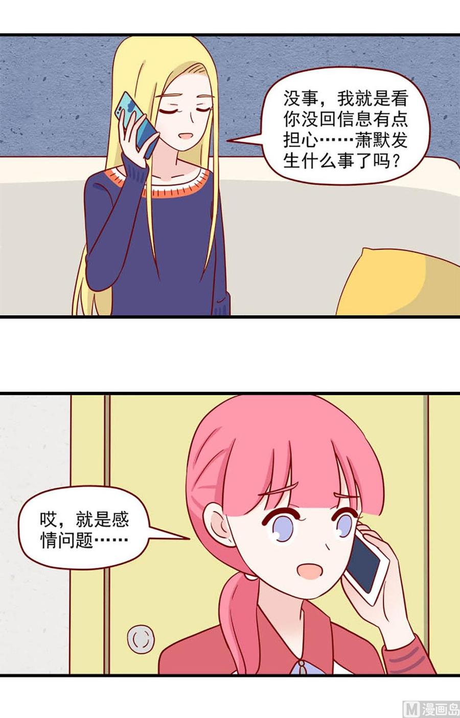 《离别的岛，重逢的岛》第241话 相似与区别 第2页