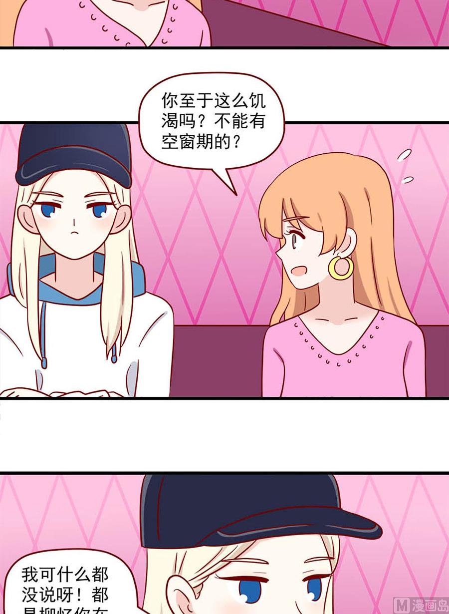 《离别的岛，重逢的岛》第241话 相似与区别 第14页