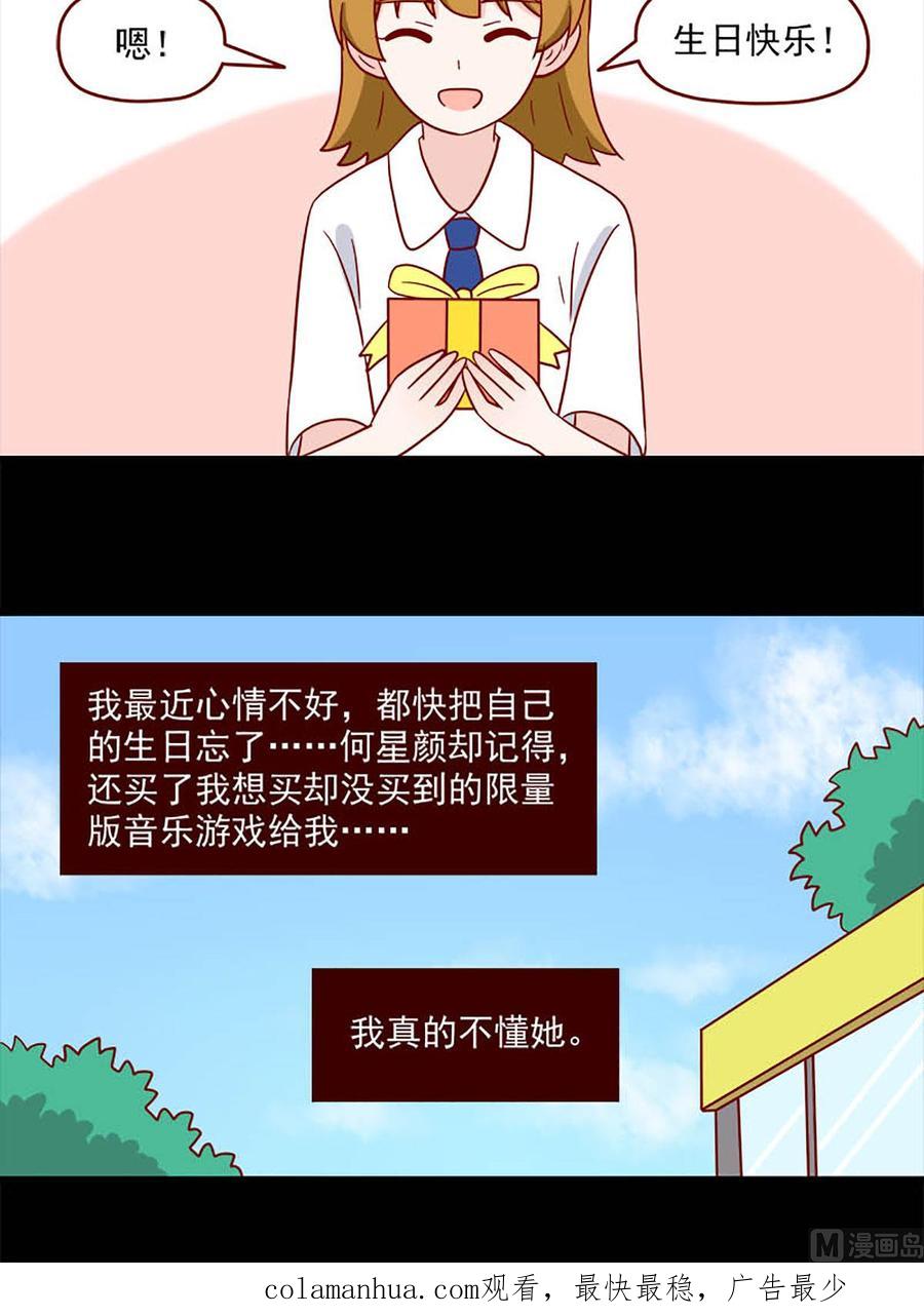 《离别的岛，重逢的岛》第242话 不懂她 第16页