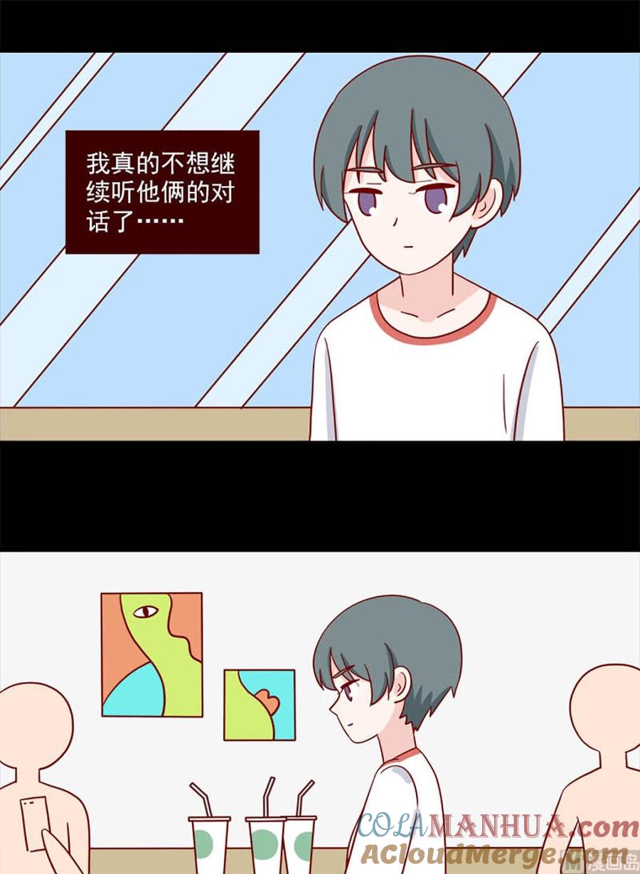《离别的岛，重逢的岛》第242话 不懂她 第9页