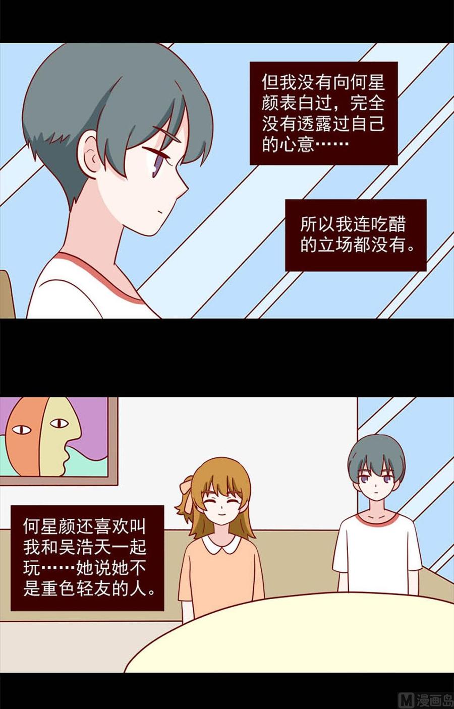 《离别的岛，重逢的岛》第242话 不懂她 第2页