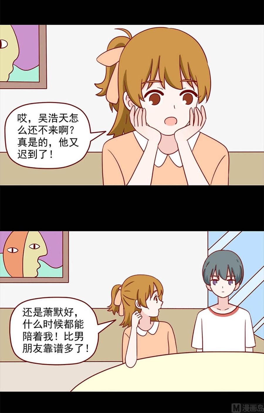 《离别的岛，重逢的岛》第242话 不懂她 第4页