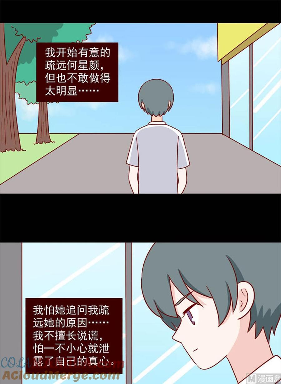 《离别的岛，重逢的岛》第242话 不懂她 第13页