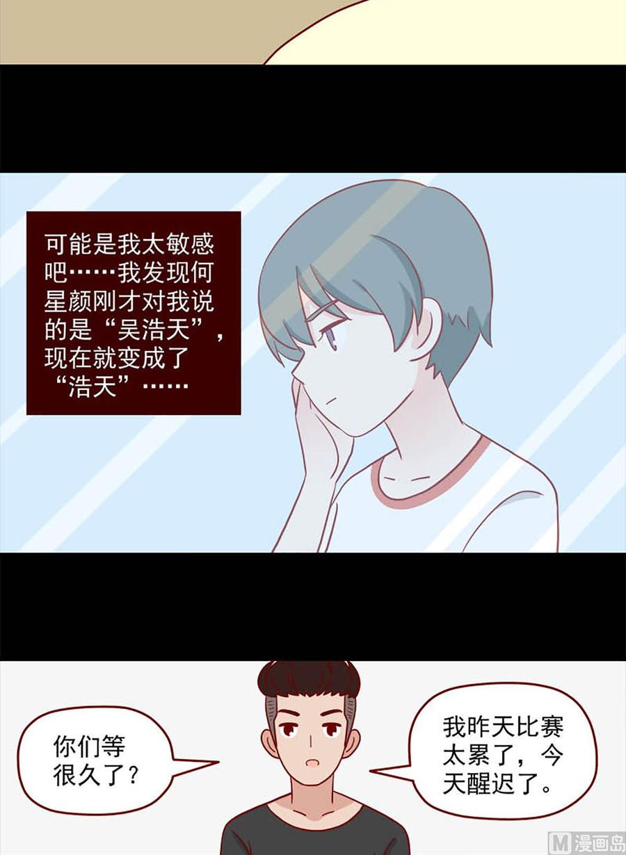 《离别的岛，重逢的岛》第242话 不懂她 第6页
