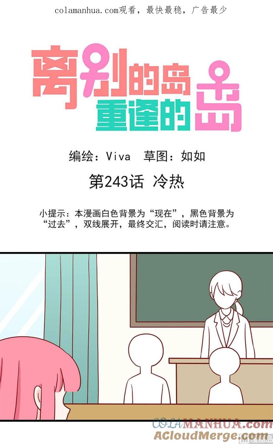 《离别的岛，重逢的岛》第243话 冷热 第1页