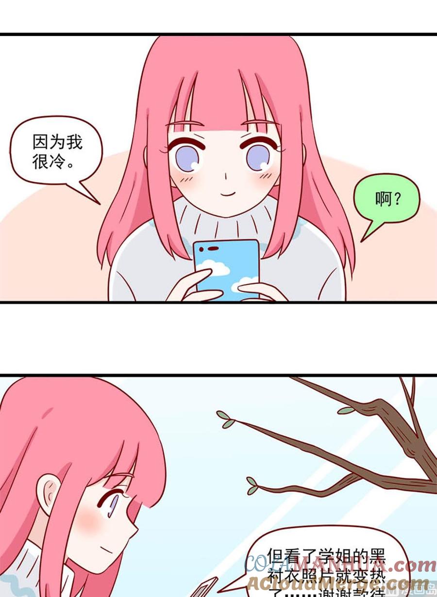 《离别的岛，重逢的岛》第243话 冷热 第9页