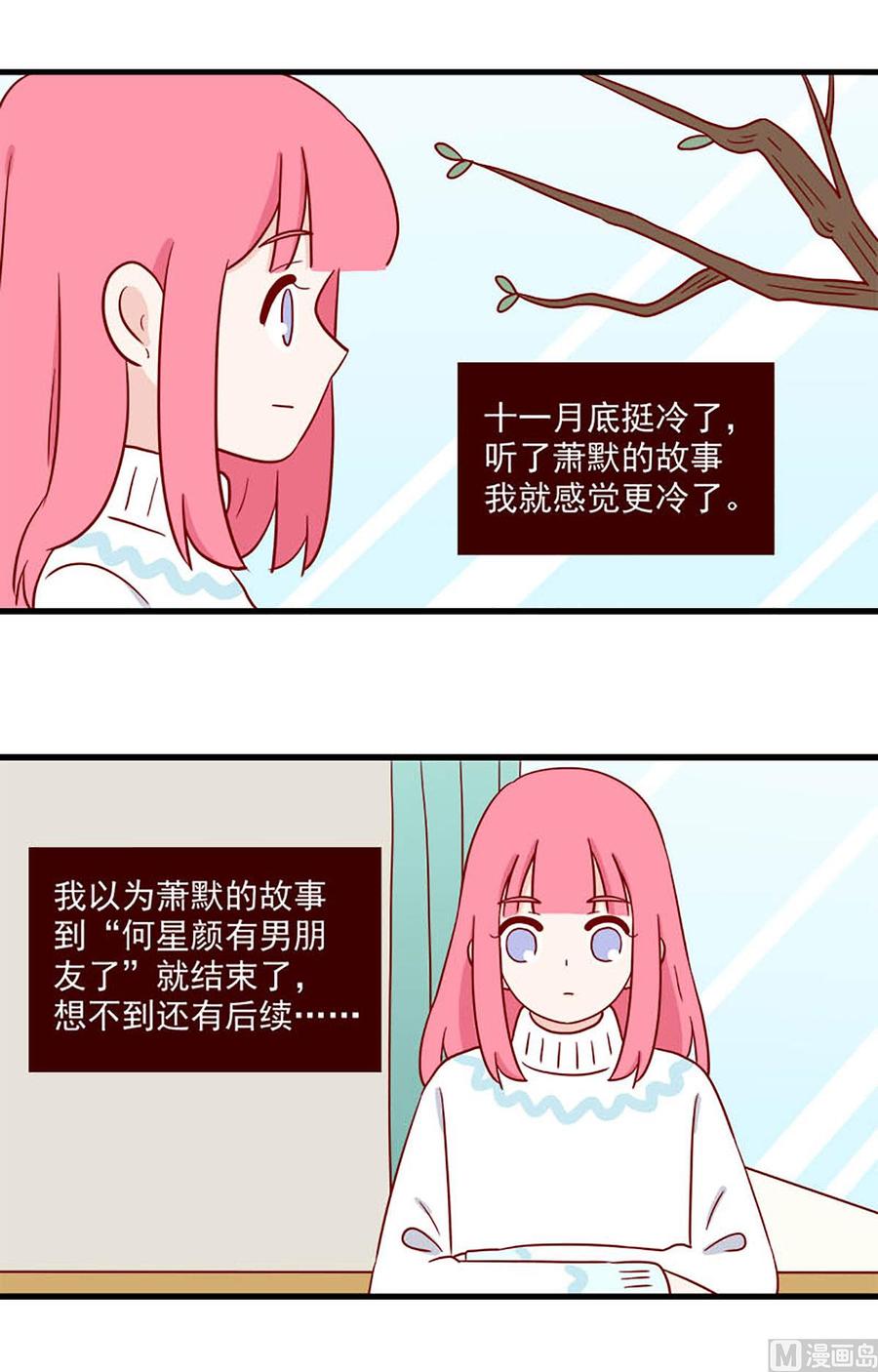 《离别的岛，重逢的岛》第243话 冷热 第2页