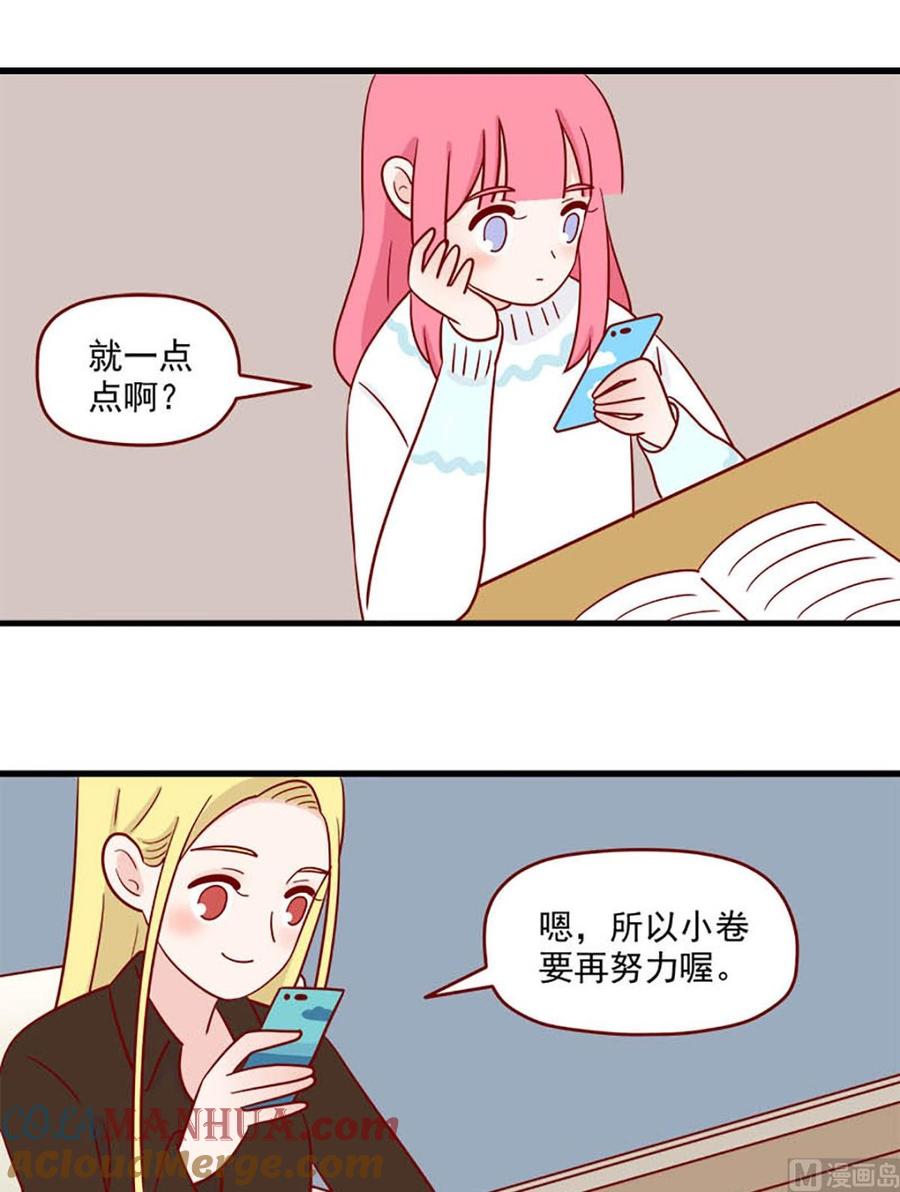 《离别的岛，重逢的岛》第243话 冷热 第13页