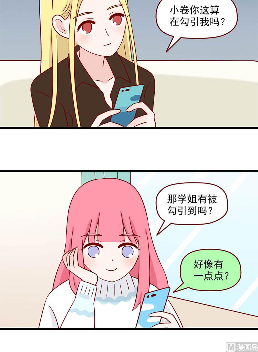 《离别的岛，重逢的岛》第243话 冷热 第12页