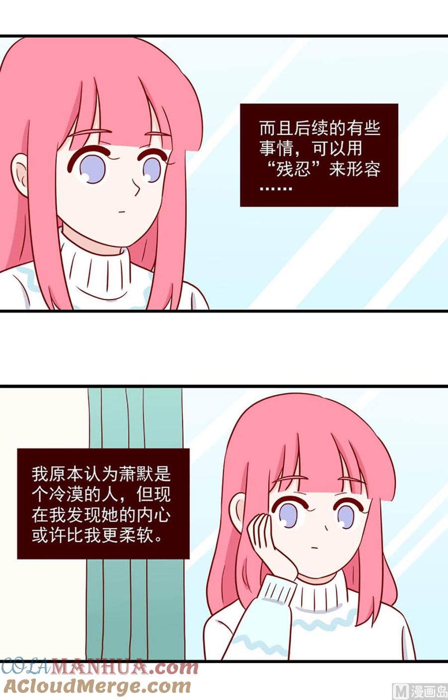 《离别的岛，重逢的岛》第243话 冷热 第3页