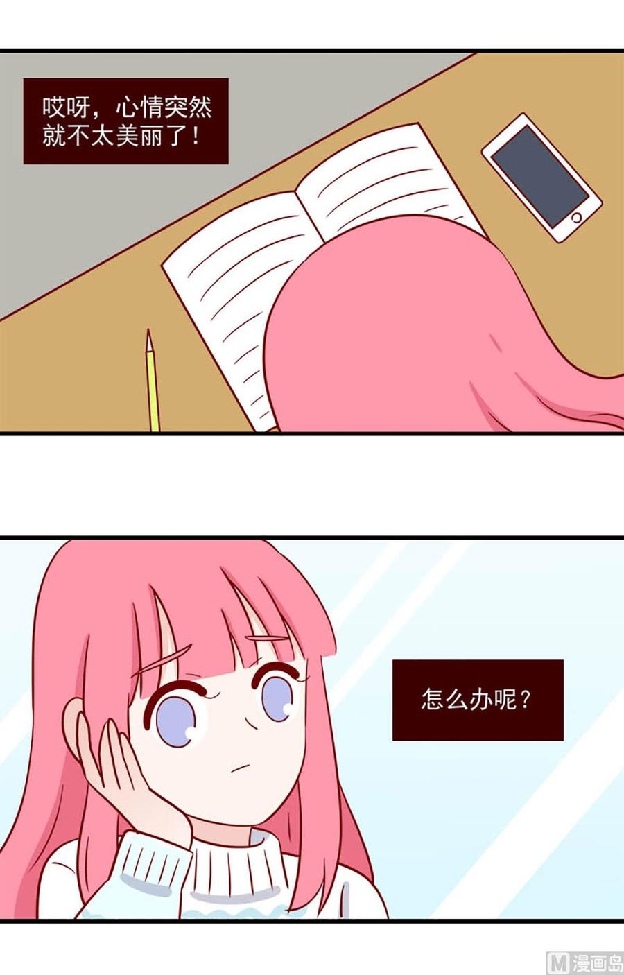 《离别的岛，重逢的岛》第243话 冷热 第4页