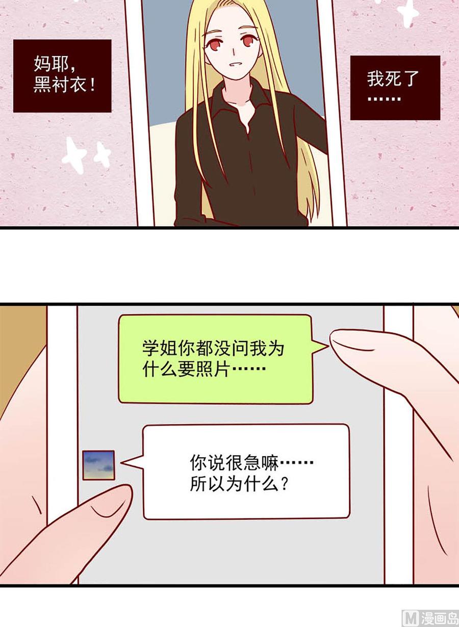 《离别的岛，重逢的岛》第243话 冷热 第8页