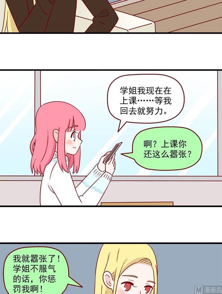 《离别的岛，重逢的岛》第243话 冷热 第14页
