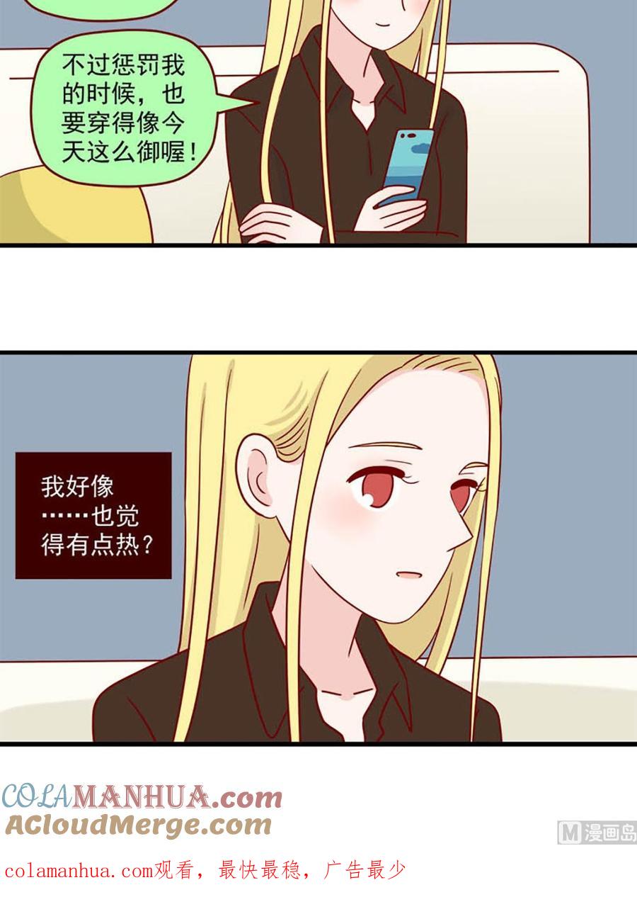 《离别的岛，重逢的岛》第243话 冷热 第15页