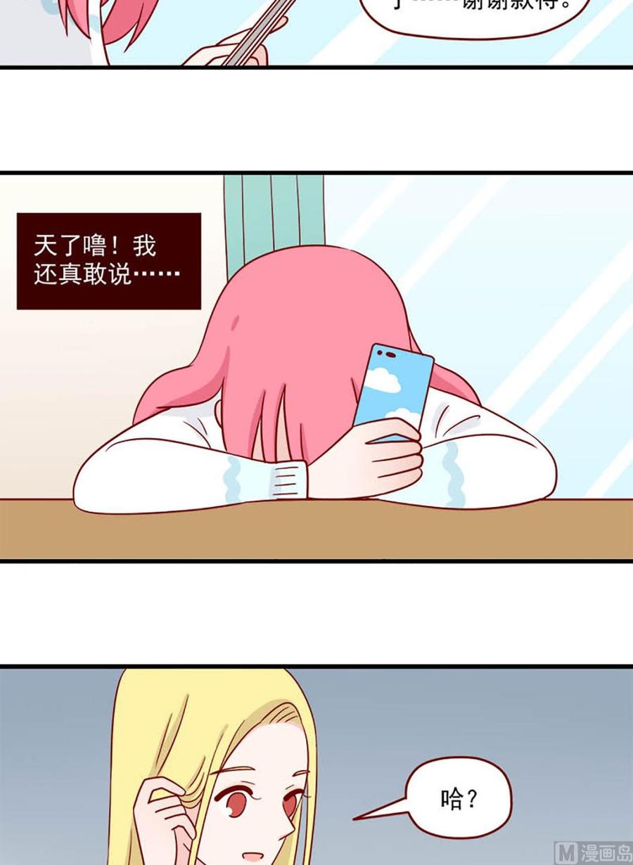 《离别的岛，重逢的岛》第243话 冷热 第10页