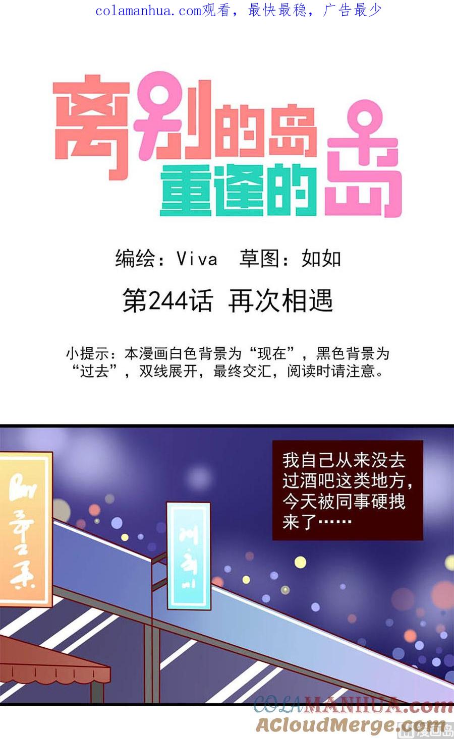 《离别的岛，重逢的岛》第244话 再次相遇 第1页