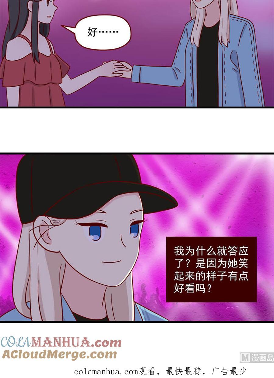 《离别的岛，重逢的岛》第244话 再次相遇 第15页
