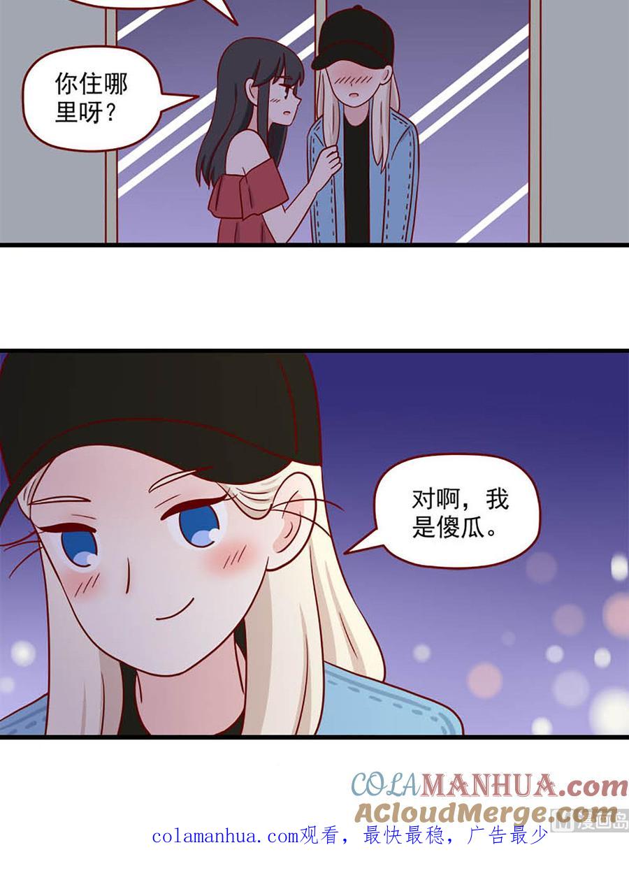 《离别的岛，重逢的岛》第245话 傻瓜 第15页