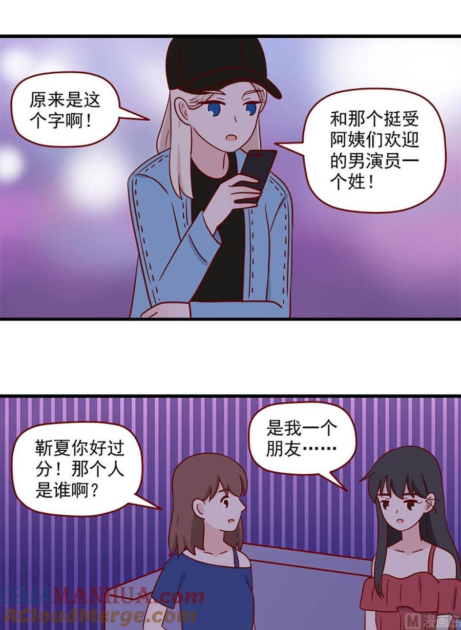 《离别的岛，重逢的岛》第245话 傻瓜 第9页