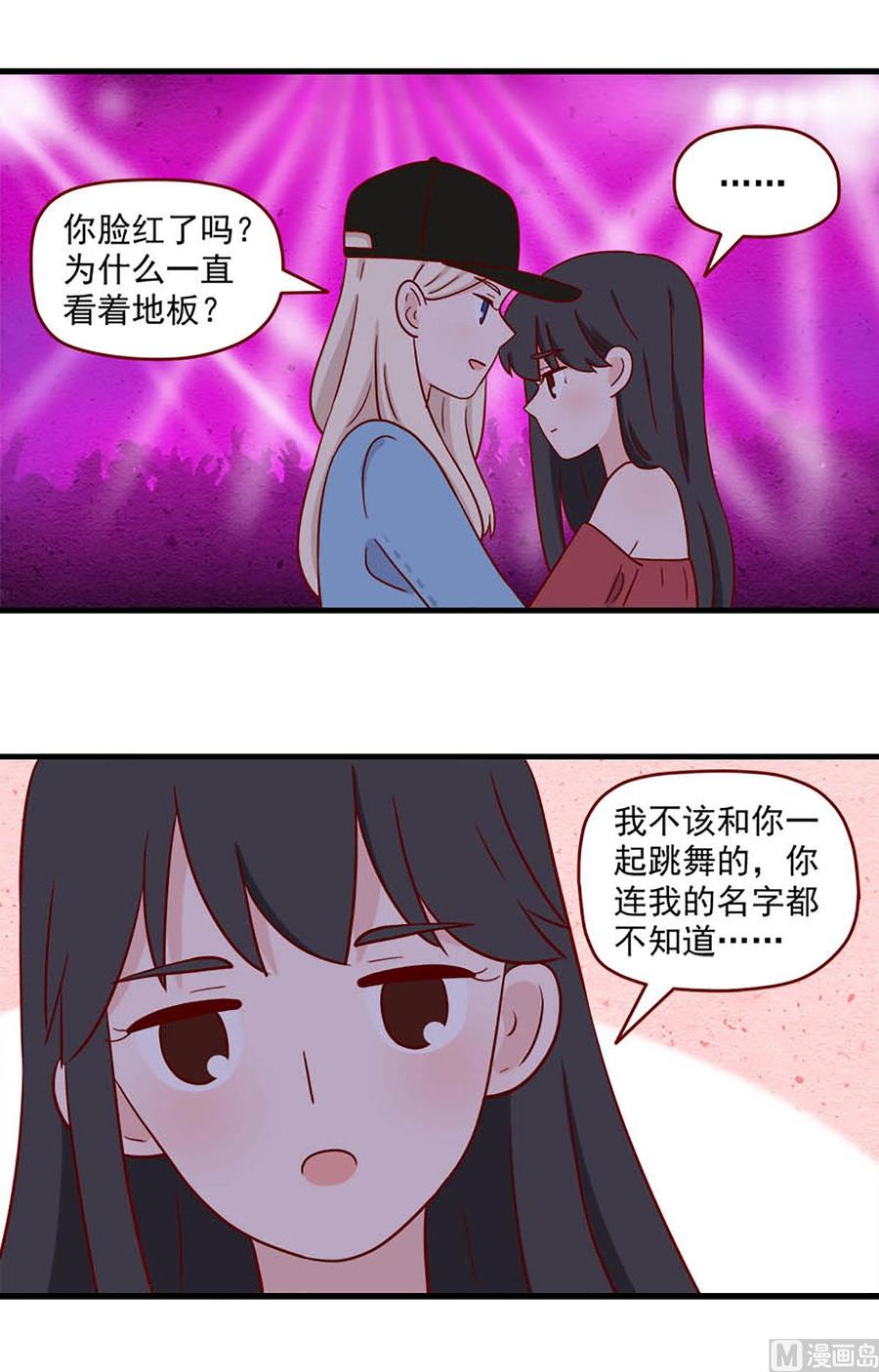 《离别的岛，重逢的岛》第245话 傻瓜 第4页