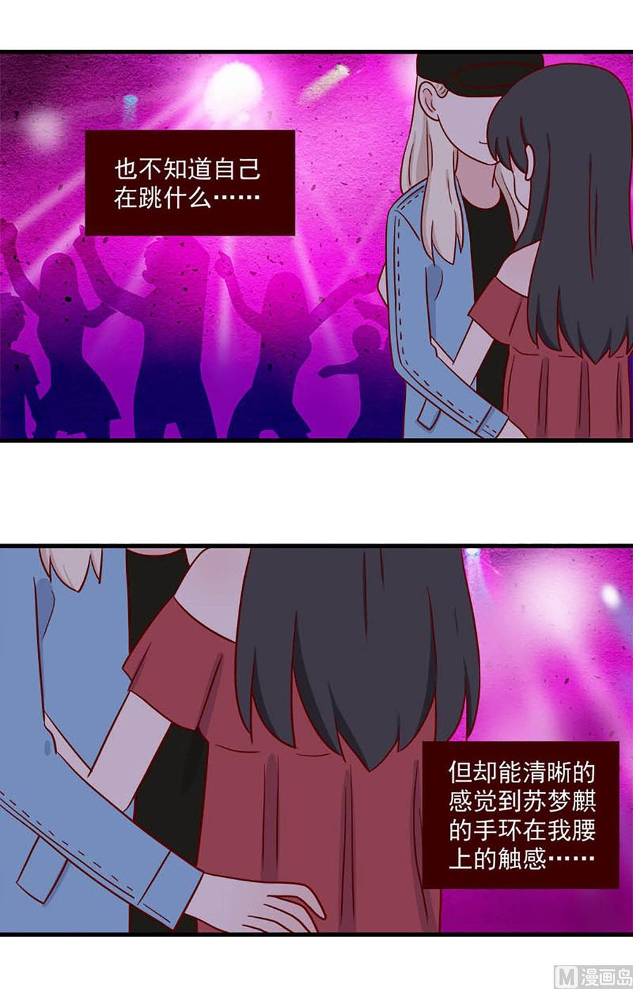 《离别的岛，重逢的岛》第245话 傻瓜 第2页