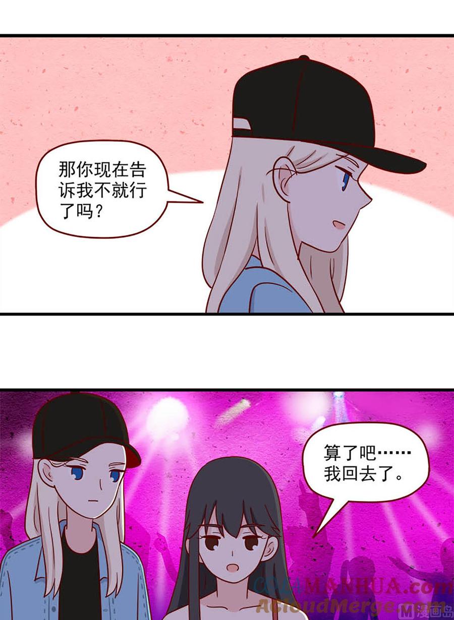 《离别的岛，重逢的岛》第245话 傻瓜 第5页