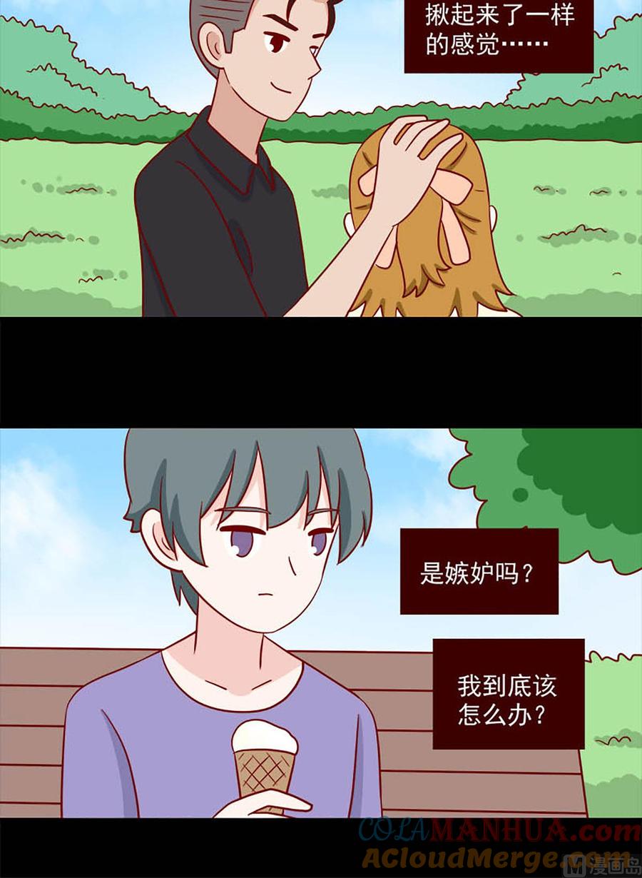 《离别的岛，重逢的岛》第246话 太大声 第8页