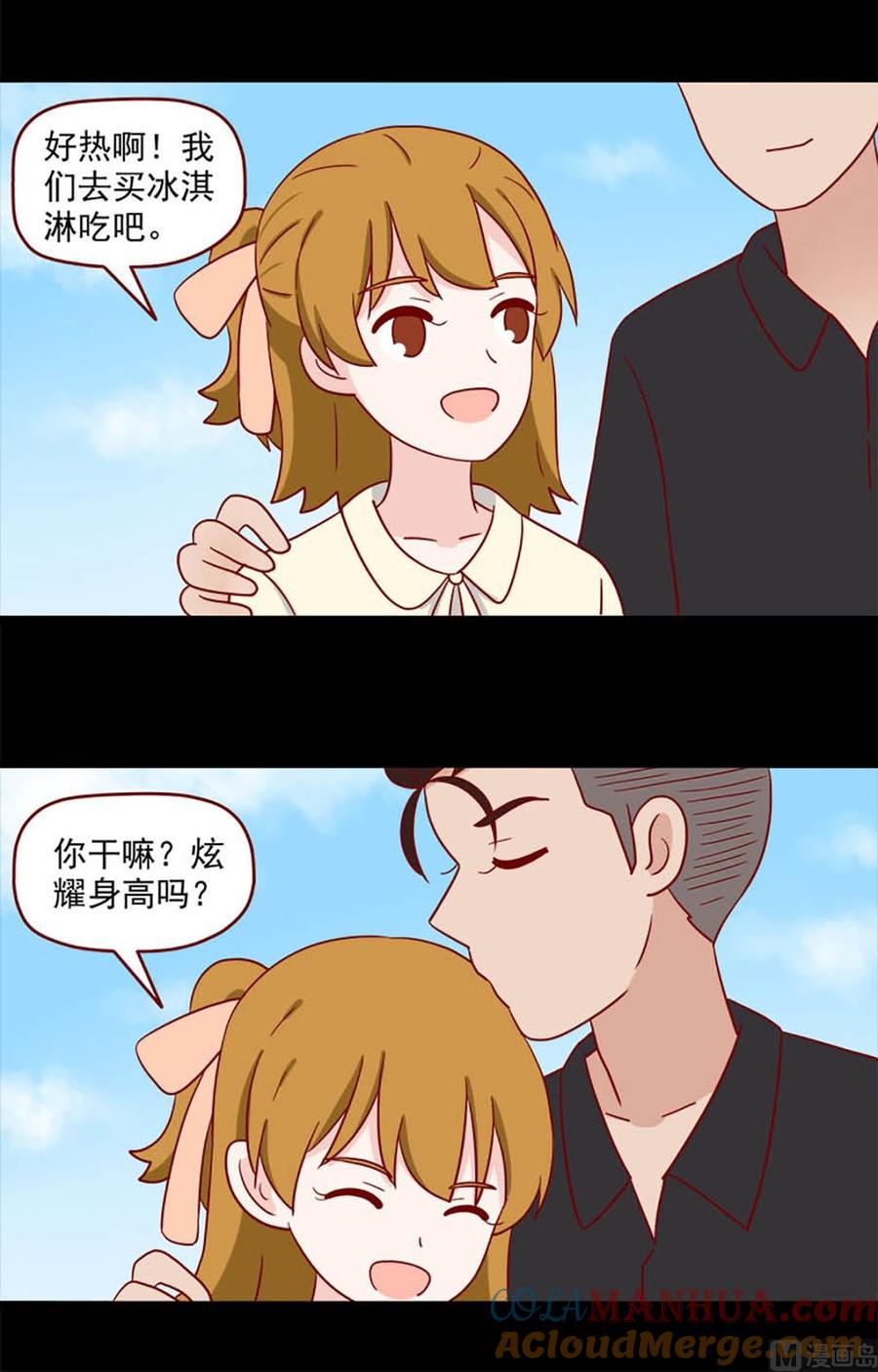 《离别的岛，重逢的岛》第246话 太大声 第4页