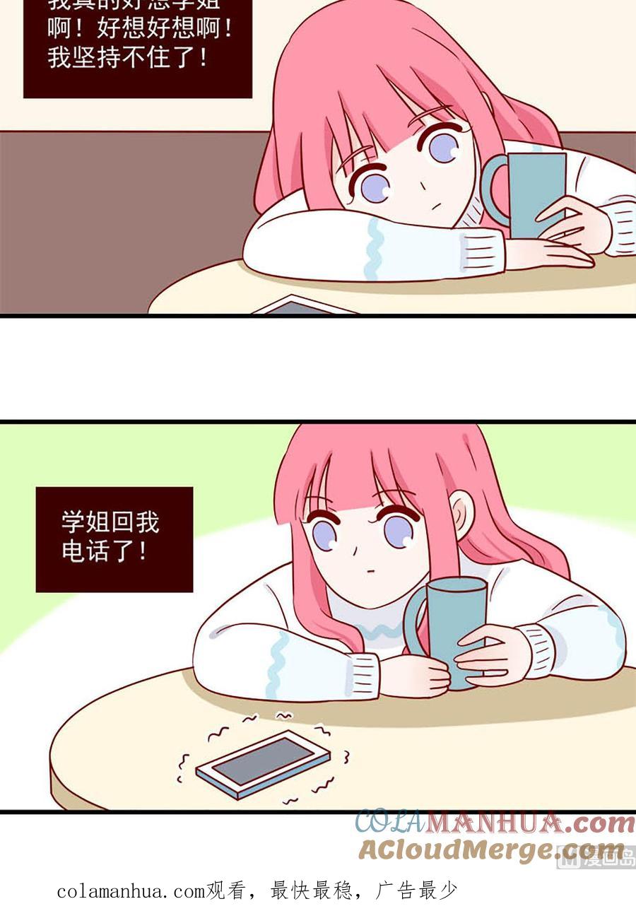 《离别的岛，重逢的岛》第246话 太大声 第12页