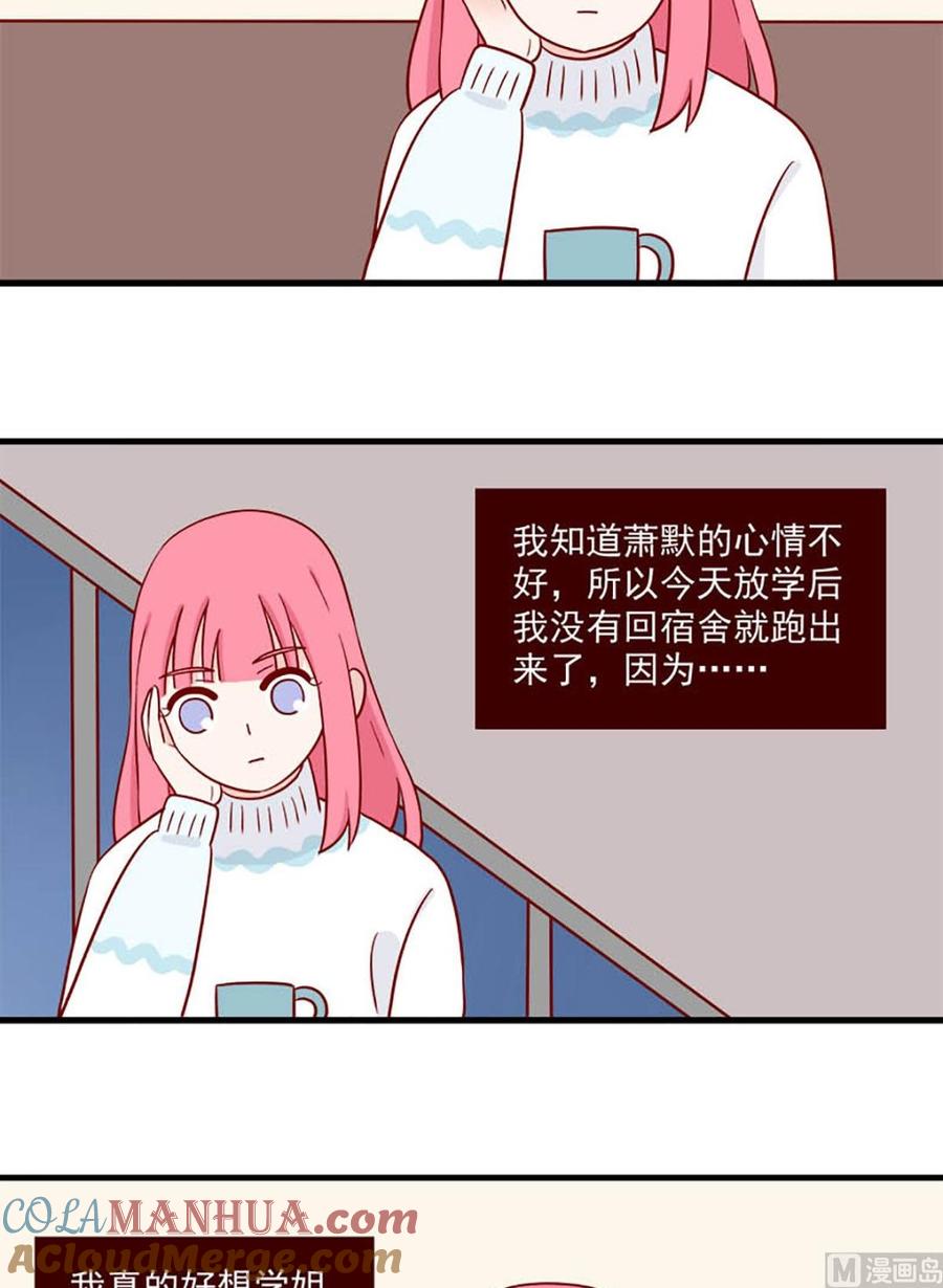 《离别的岛，重逢的岛》第246话 太大声 第11页